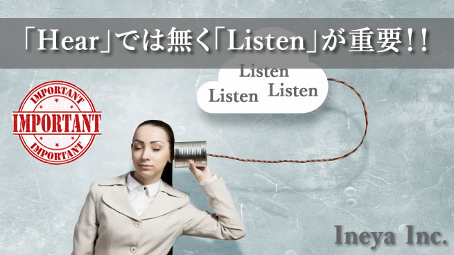 hearでは無くlistenが重要