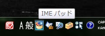 ＩＭＥパッド