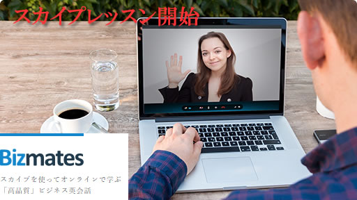 skypeレッスン開始