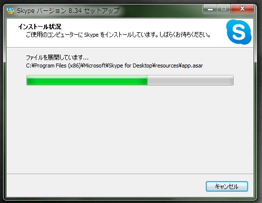 スカイプインストール2