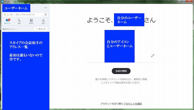 スカイプ初期画面
