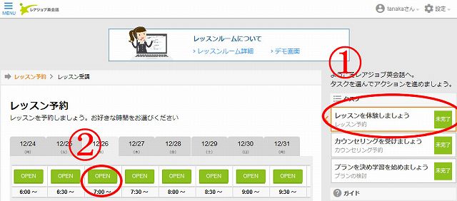 レッスン予約