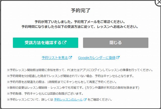 予約完了オンライン英会話のネイティブキャンプ