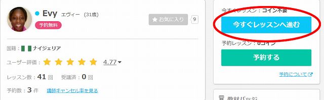 今すぐレッスン2オンライン英会話のネイティブキャンプ