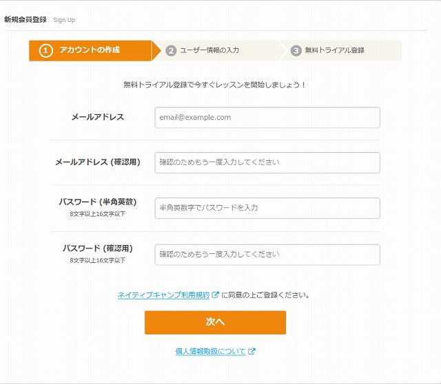 新規会員登録｜オンライン英会話のネイティブキャンプ