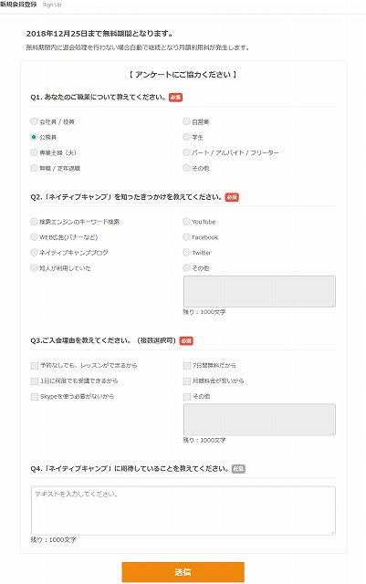 新規会員登録｜オンライン英会話のネイティブキャンプ