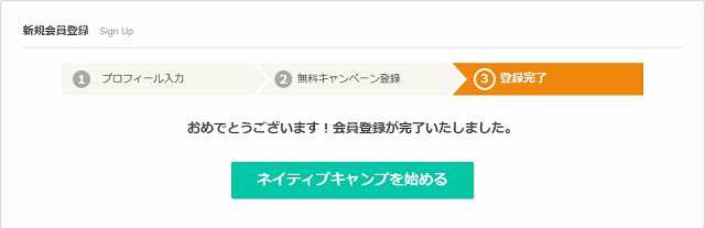 新規会員登録｜オンライン英会話のネイティブキャンプ