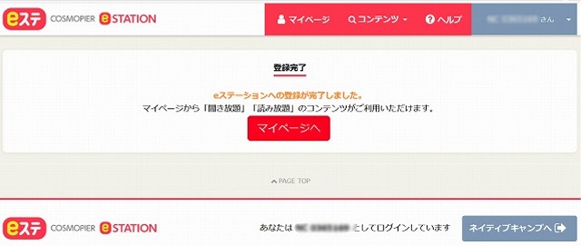 英語ペラペラプロジェクト登録完了の画面