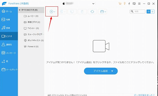 FoneTransビデオを追加