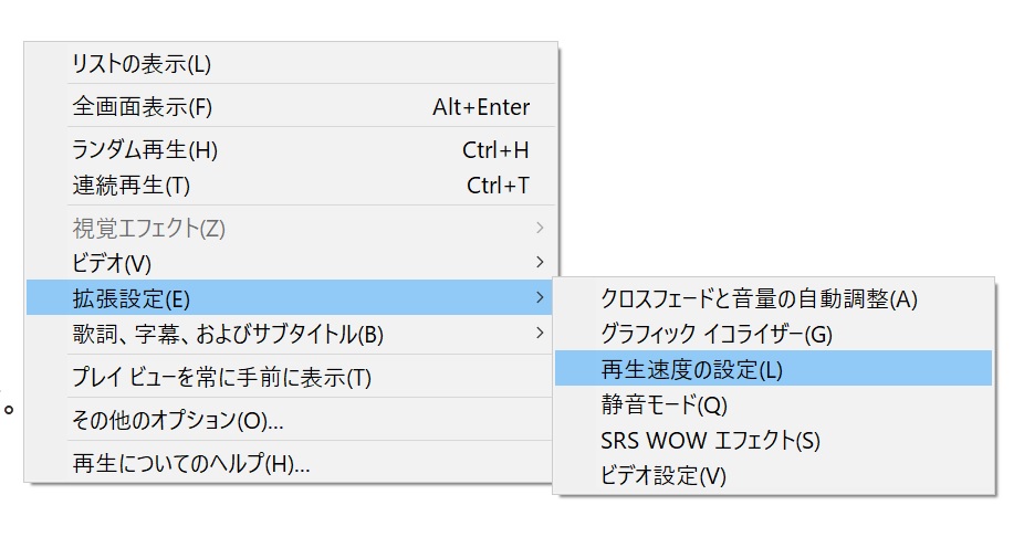 メディアプレイヤー速度変更設定