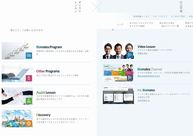 自己学習｜オンライン英会話のビズメイツ
