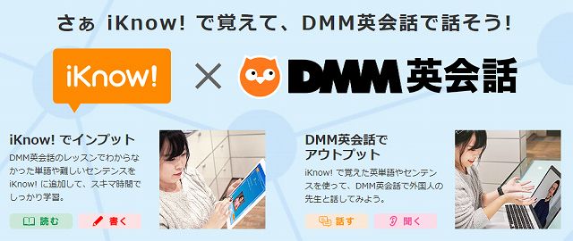 DMM英会話とiKnow!