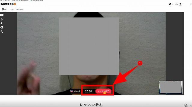 DMM英会話レッスン終了