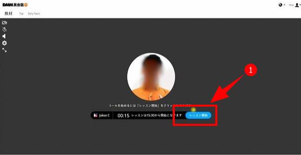DMM英会話レッスン開始