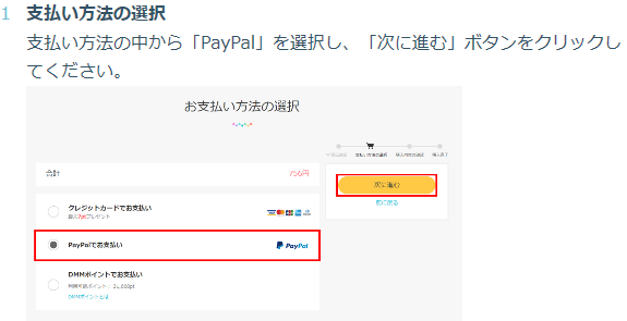 PayPalの支払い方法 DMM英会話