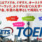 toefl