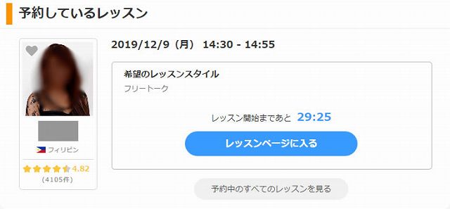 予約レッスン