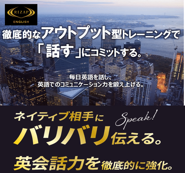 知名度抜群のライザップのライザップイングリッシュを体験潜入して分かった真実