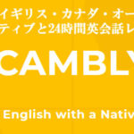 cambly