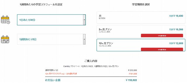 camblyr料金表