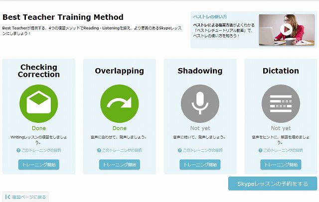 ベストティチャーのトレーニングシステムです