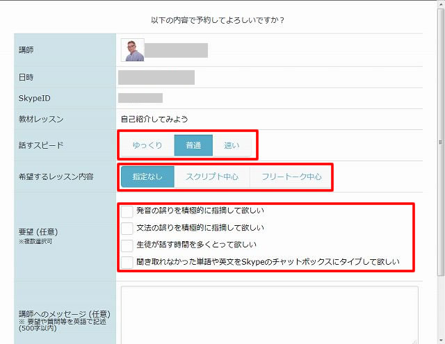 講師に希望を選択