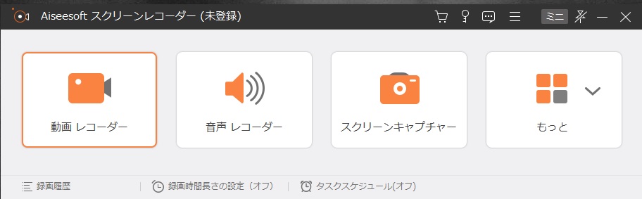 aiseesoft スクリーンレコーダー本体