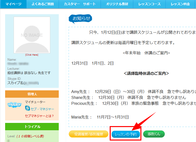 オンライン英会話マイチューターマイページ