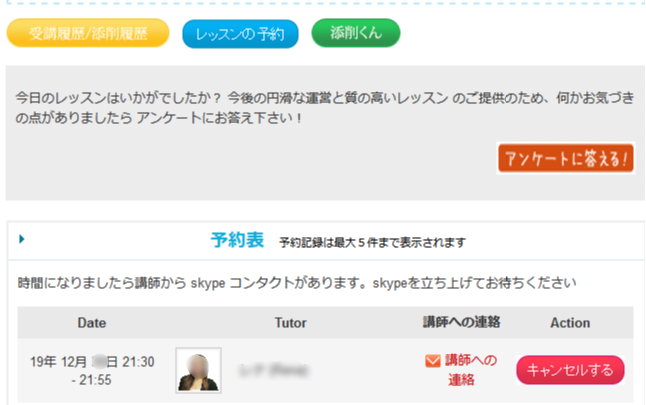 オンライン英会話マイチューターレッスン予約表