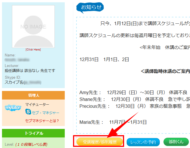 オンライン英会話マイチューター受講履歴