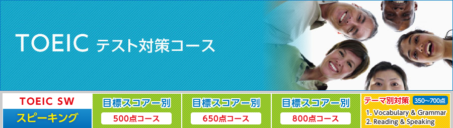 目標スコアー別 TOEIC テスト対策マイチューター