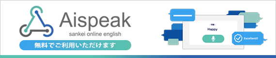 AIspeaak産経オンライン英会話