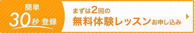 産経オンライン英会話の無料体験