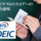 TOEIC