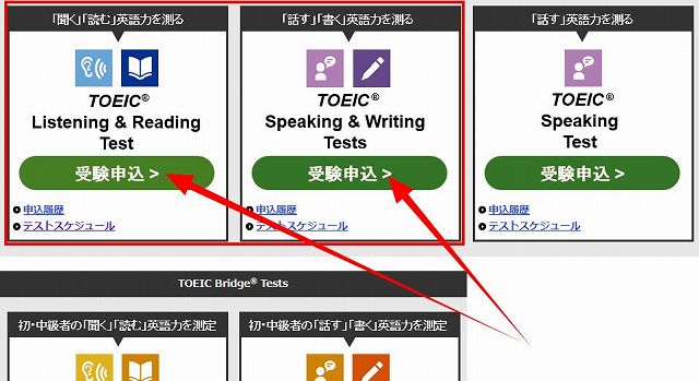 TOEICの申し込み