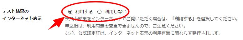 テスト結果のインターネット表示