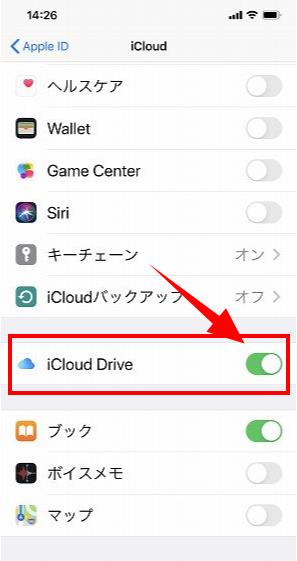 iCloud Driveを有効にする