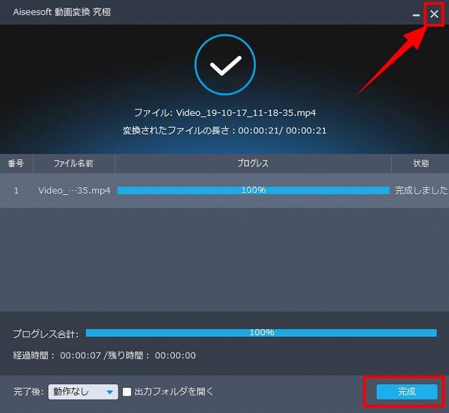 動画変換完了