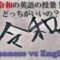 令和の英語どっちがいいの？英語 vs日本語