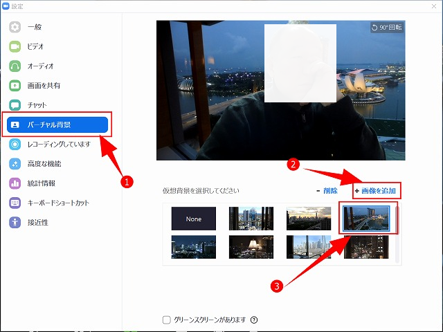 ZOOMのバーチャル背景機能設定