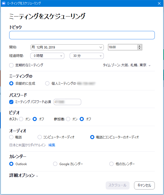 ZOOMミーティングスケジュール新規