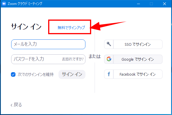 zoomサインイン