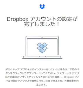 1Drop Box登録完了