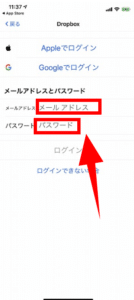 Drop Boxにログイン情報を記入