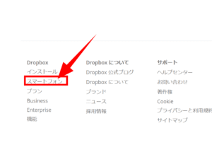 Drop BoxをiPhoneでの操作