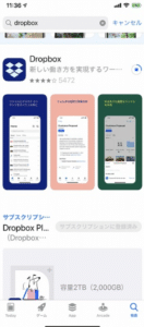 Drop Boxアプリをダウンロード