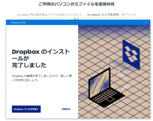 DropboxとPC