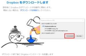 Dropboxダウンロード