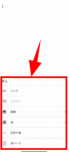 Goole ドキュメントリンクや画像の挿入