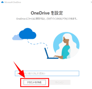 One Driveのアカウントを作成